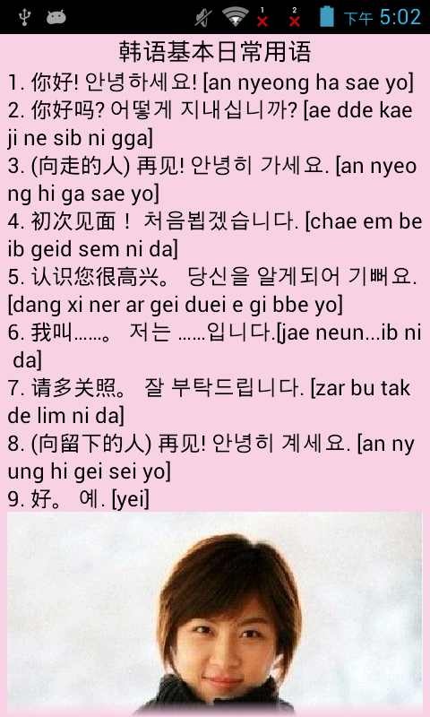 韩语口语谐音大全 v2.7.0