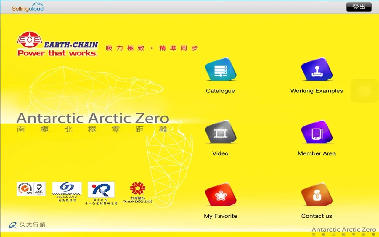EARTH-CHAIN 辰公司 v3.7.2