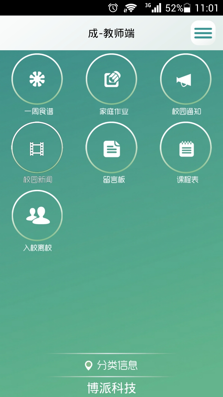 成-教师端 v0.7