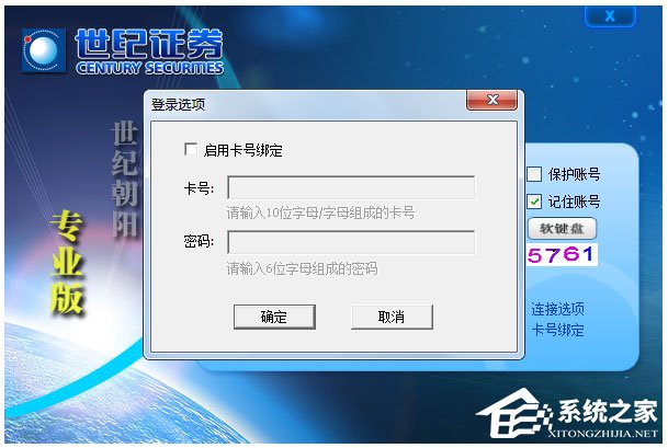 世纪证券朝阳版 V2.2.687