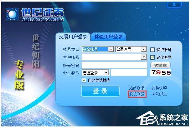 世纪证券朝阳版 V2.2.687