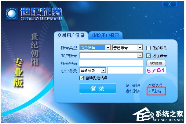 世纪证券朝阳版 V2.2.687