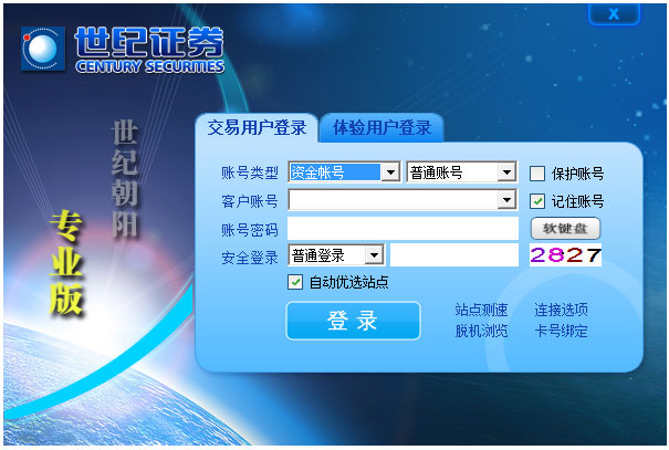 世纪证券朝阳版 V2.2.687