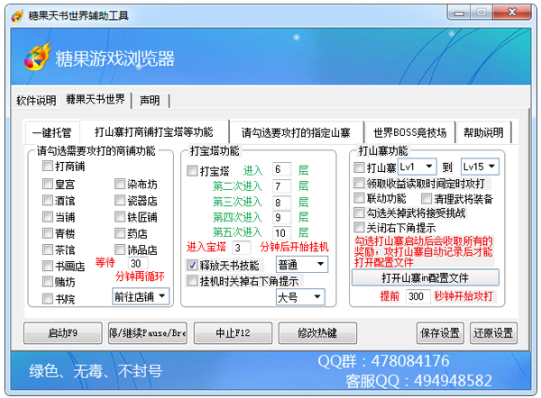 糖果天书世界辅助工具 V2.0 绿色版