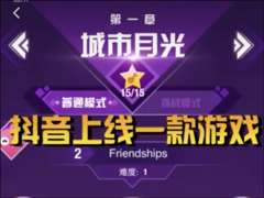 抖音首款小游戏“音跃球球”上线