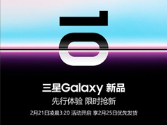 Galaxy S10系列先行版预约活动在三星中国官网上线（附活动地址）