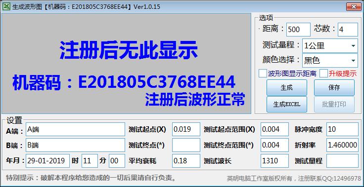 OTDR曲线图生成工具 V1.0.15 绿色版