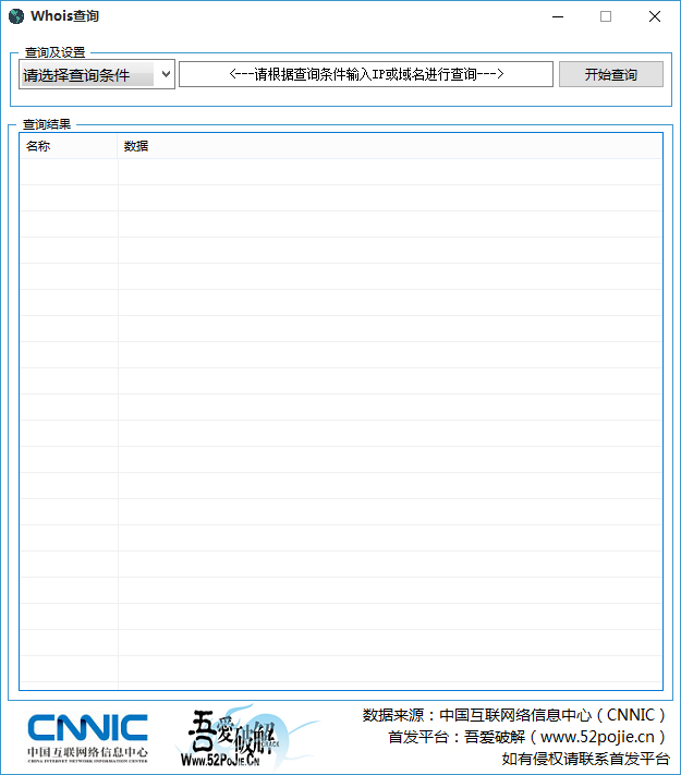 Whois查询 V1.0 绿色免费版
