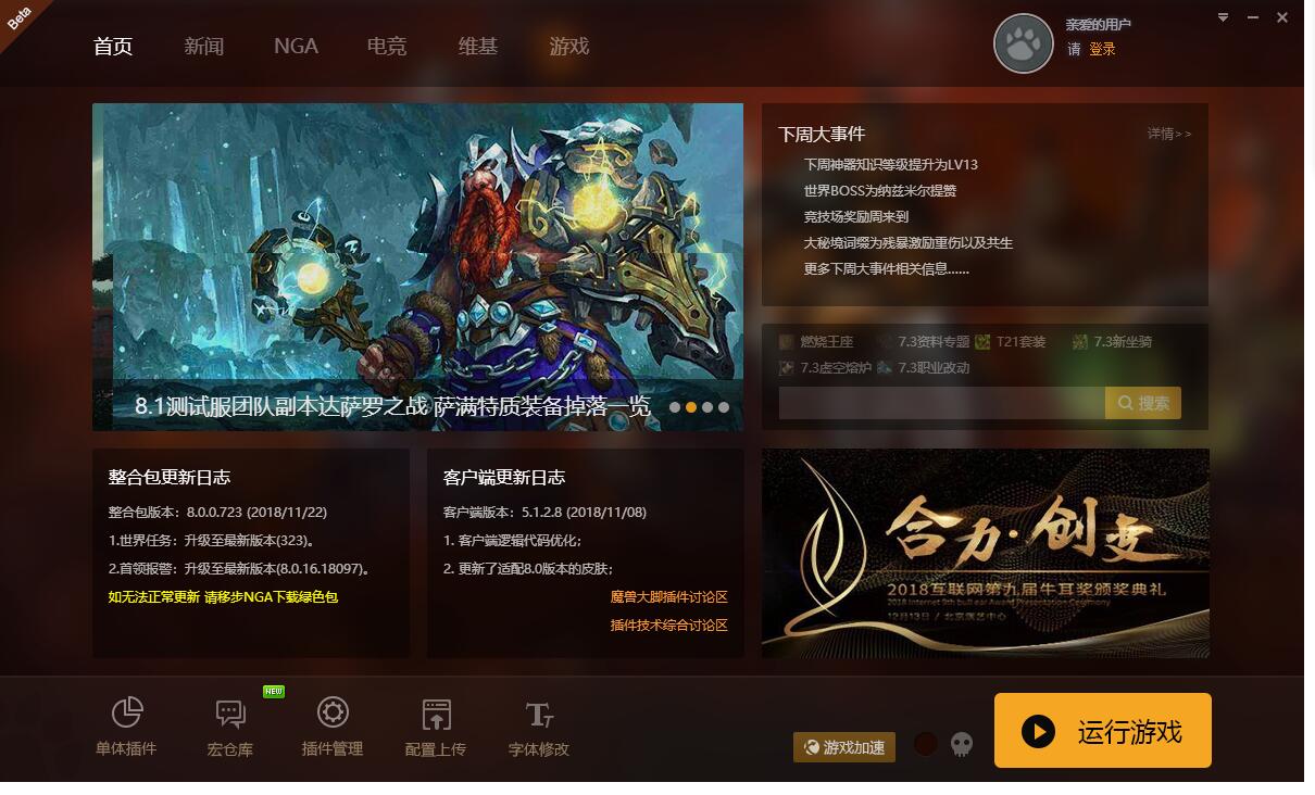 魔兽大脚插件 V8.0.0.725