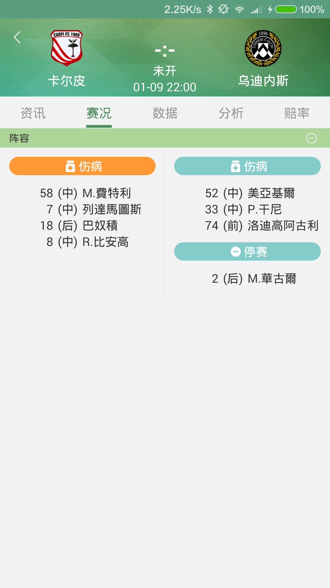 足彩通 v1.1.5