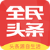 全民头条