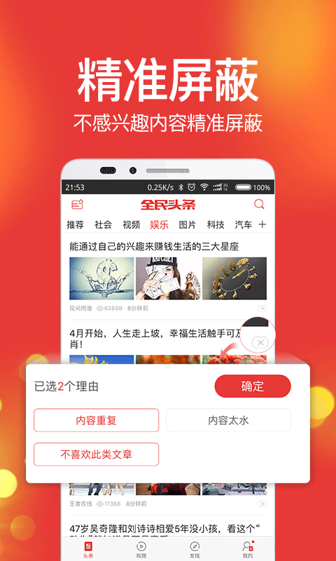 全民头条 v1.2.9