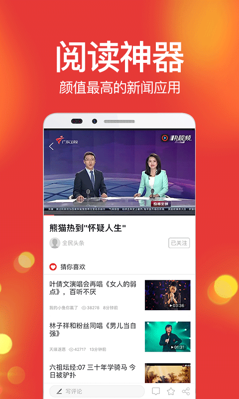 全民头条 v1.2.9