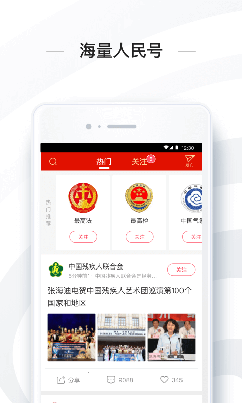 人民日报 v6.2.5