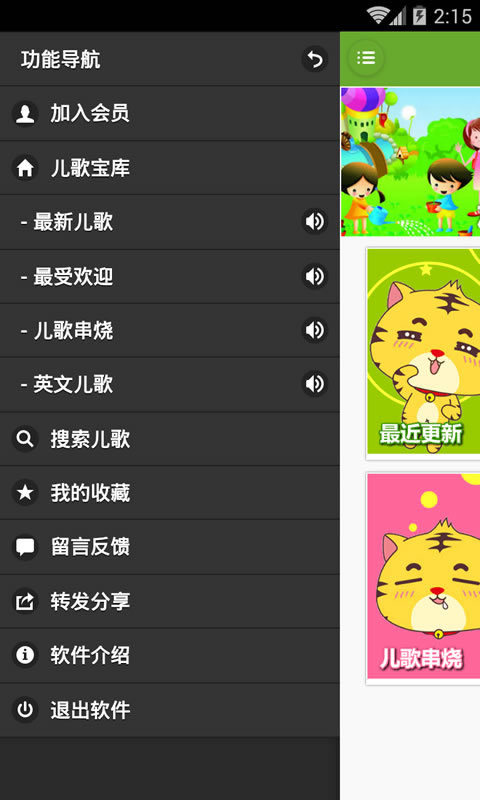 经典儿歌动画版 v2.0.1