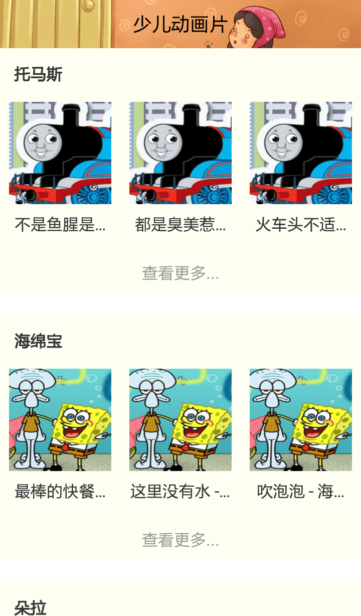 少儿动画片 v1.0