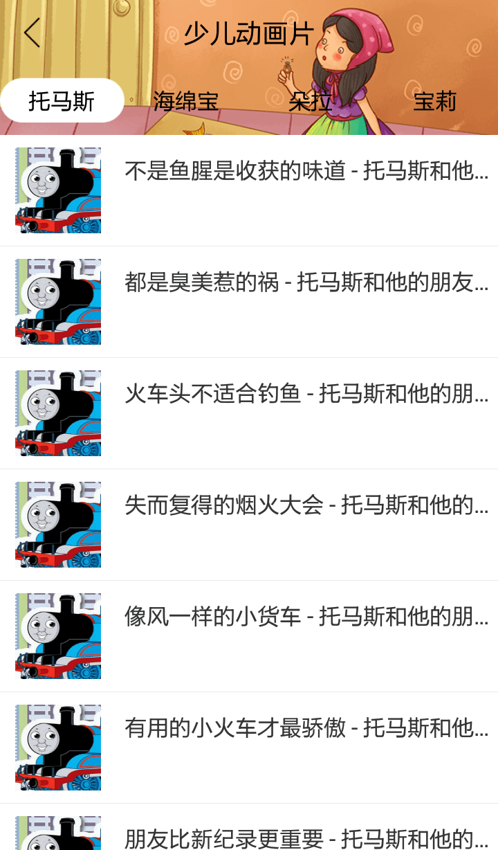 少儿动画片 v1.0