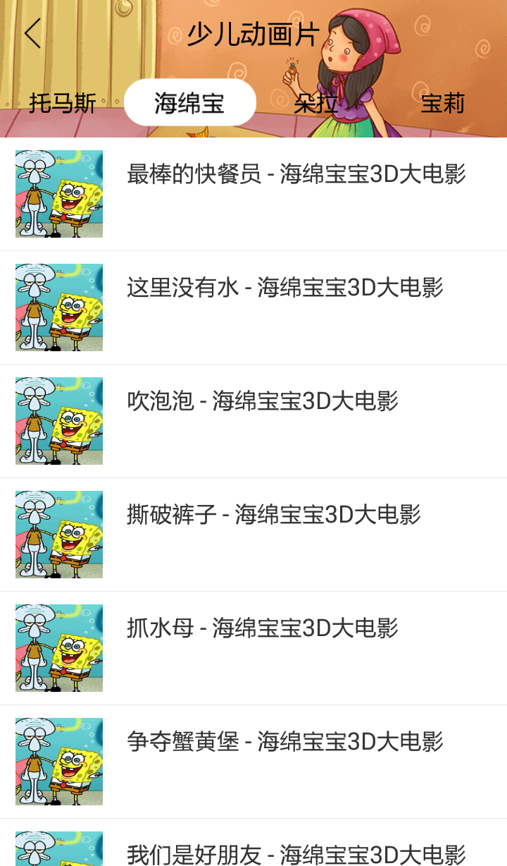 少儿动画片 v1.0