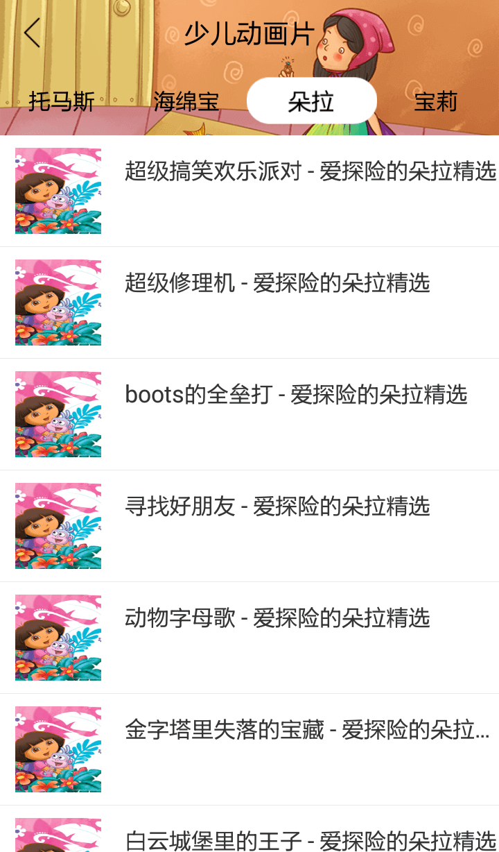 少儿动画片 v1.0