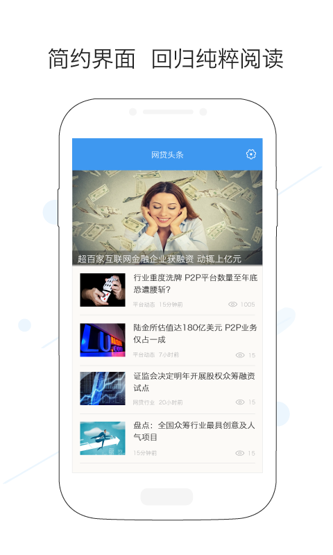 网贷头条 v1.0