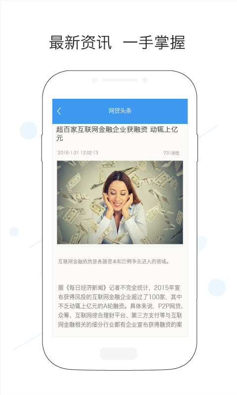网贷头条 v1.0