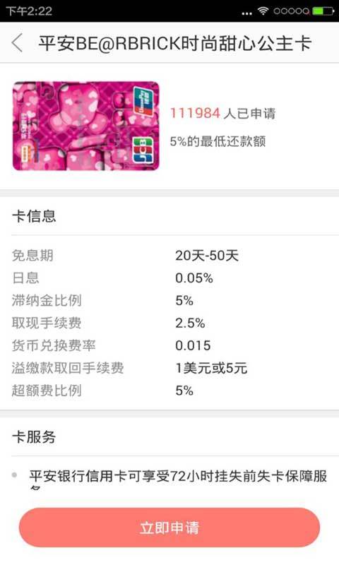 平安银行信用卡办卡 v2.2.0