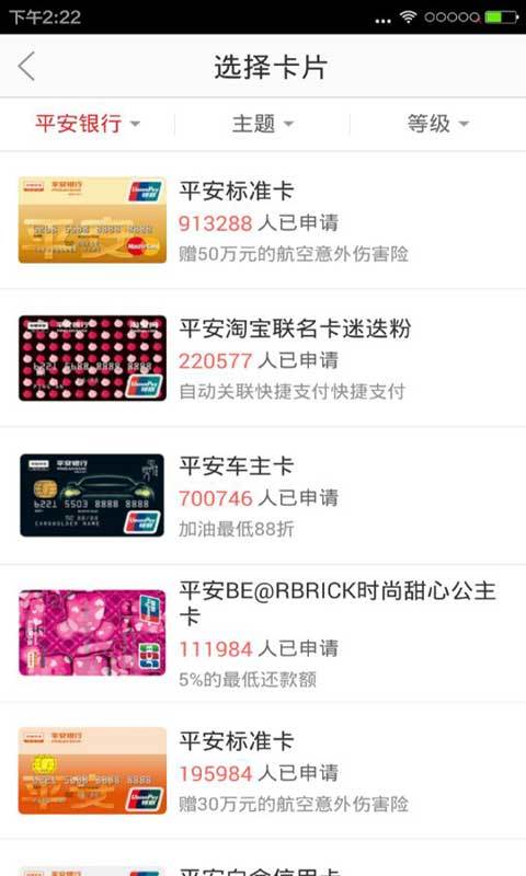 平安银行信用卡办卡 v2.2.0