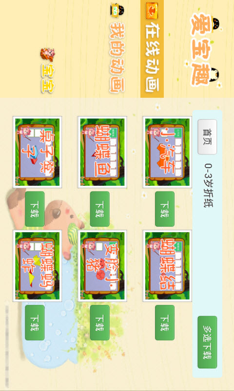 少儿折纸动画合集 v5.9