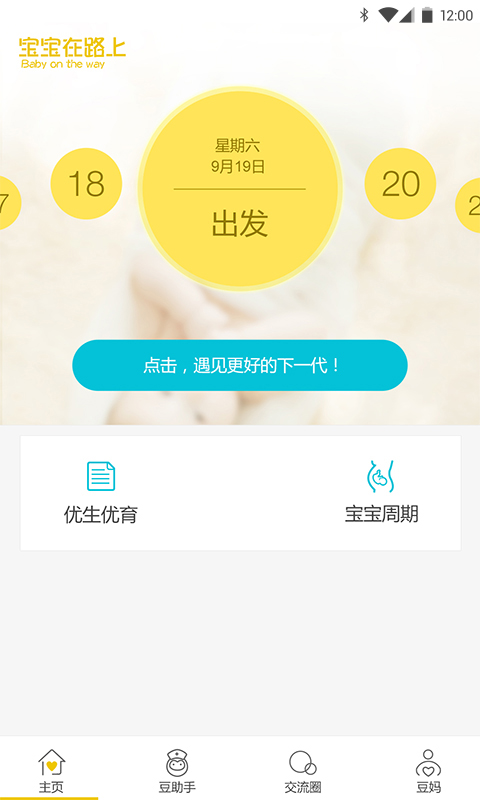 宝宝在路上 v2.0.19