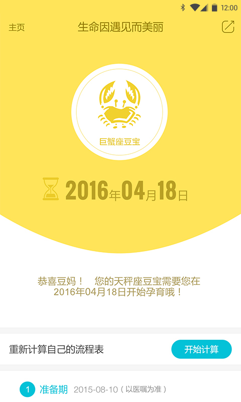 宝宝在路上 v2.0.19