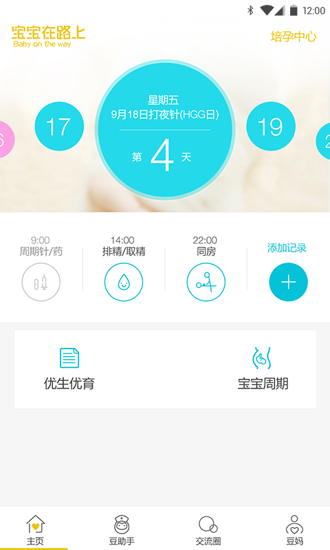 宝宝在路上 v2.0.19