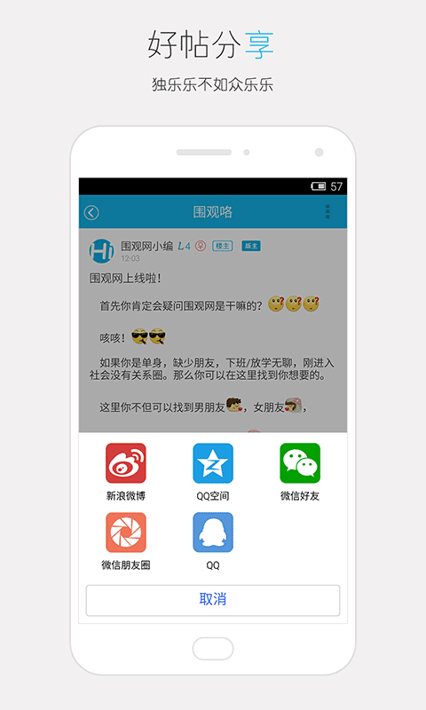淮安围观网 v1.3.3