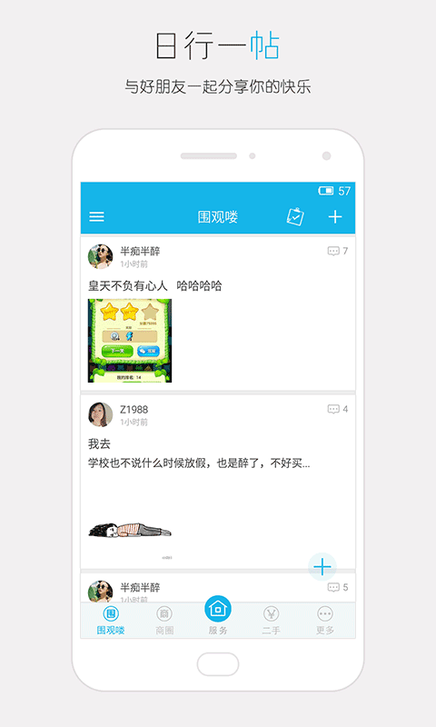 淮安围观网 v1.3.3