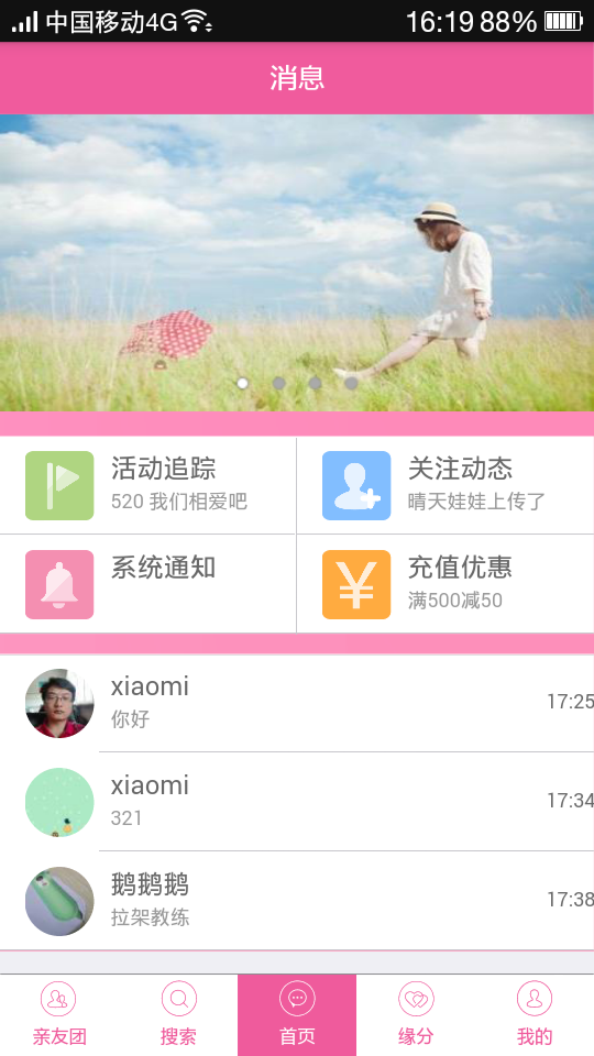 金领若恋 v1.0.4