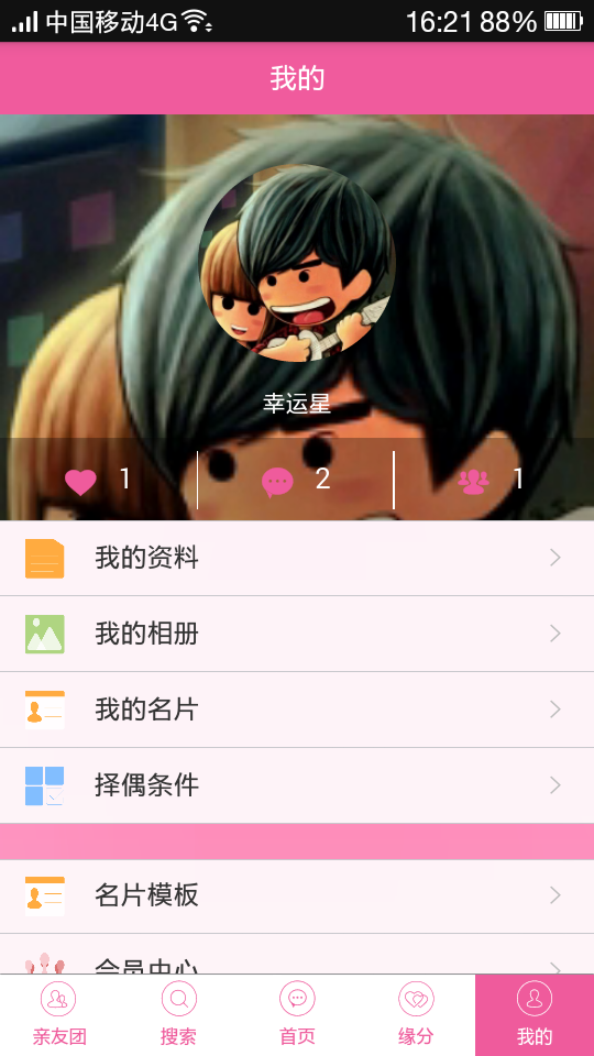 金领若恋 v1.0.4
