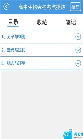 高中生物会考考点 v1.3