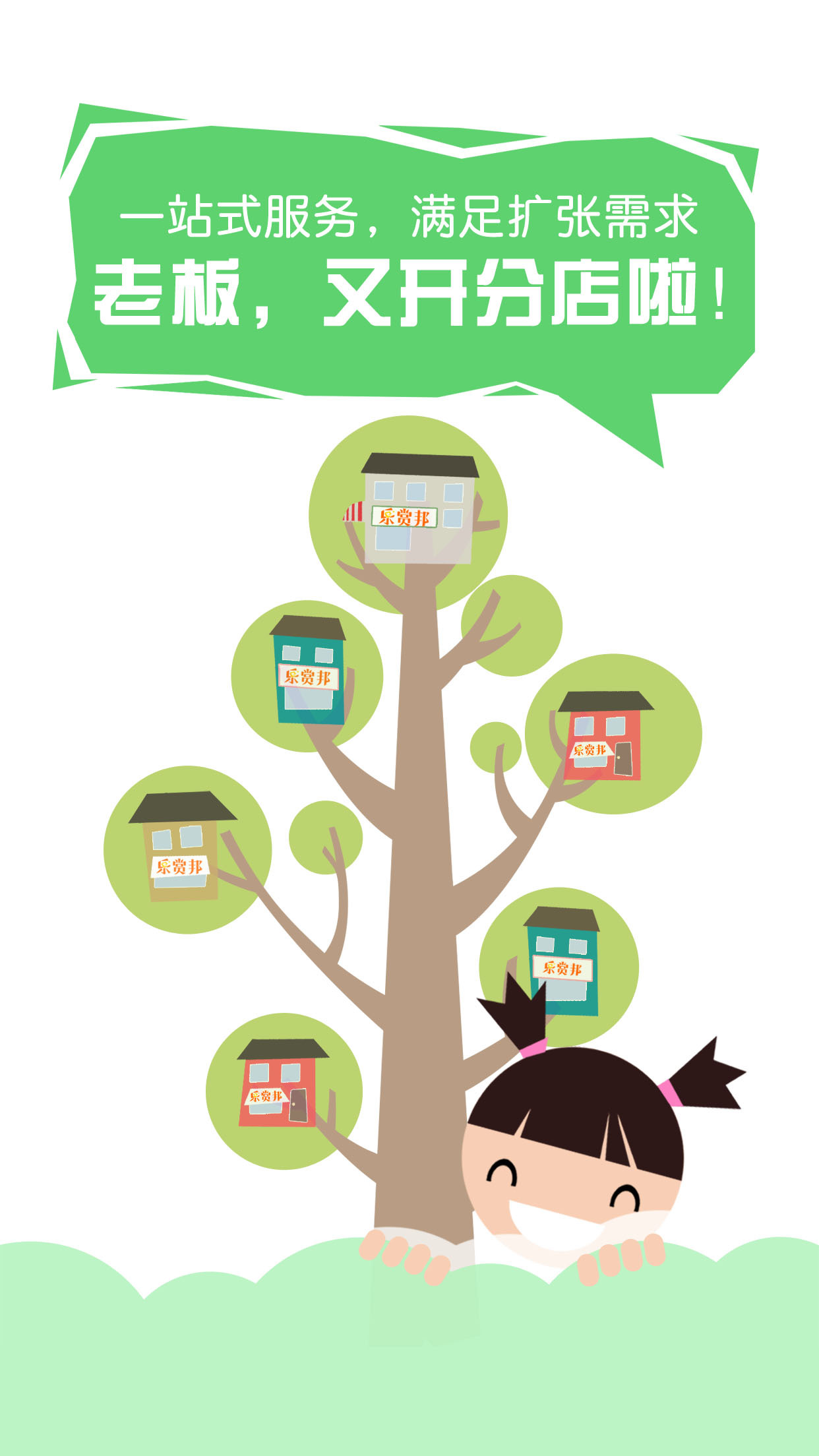 乐赏邦商家 v2.10