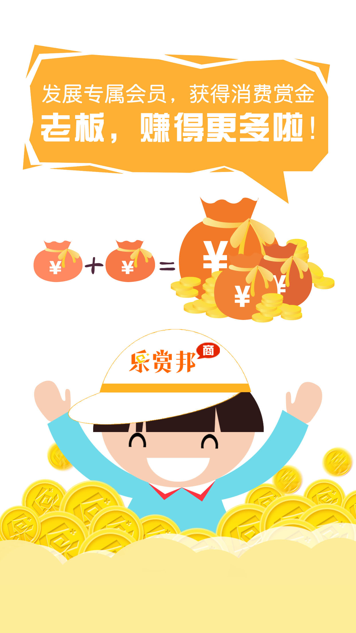 乐赏邦商家 v2.10