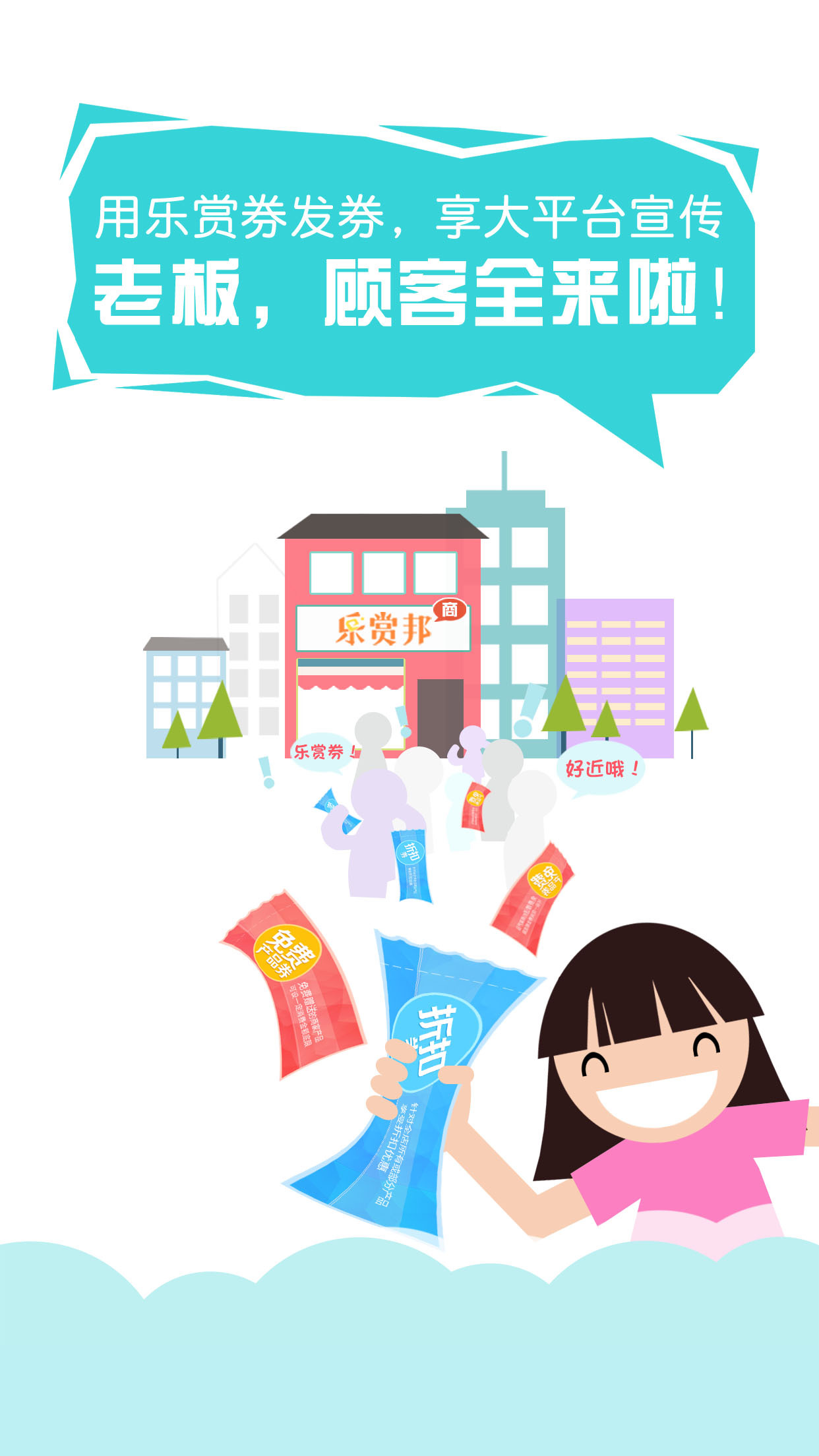 乐赏邦商家 v2.10