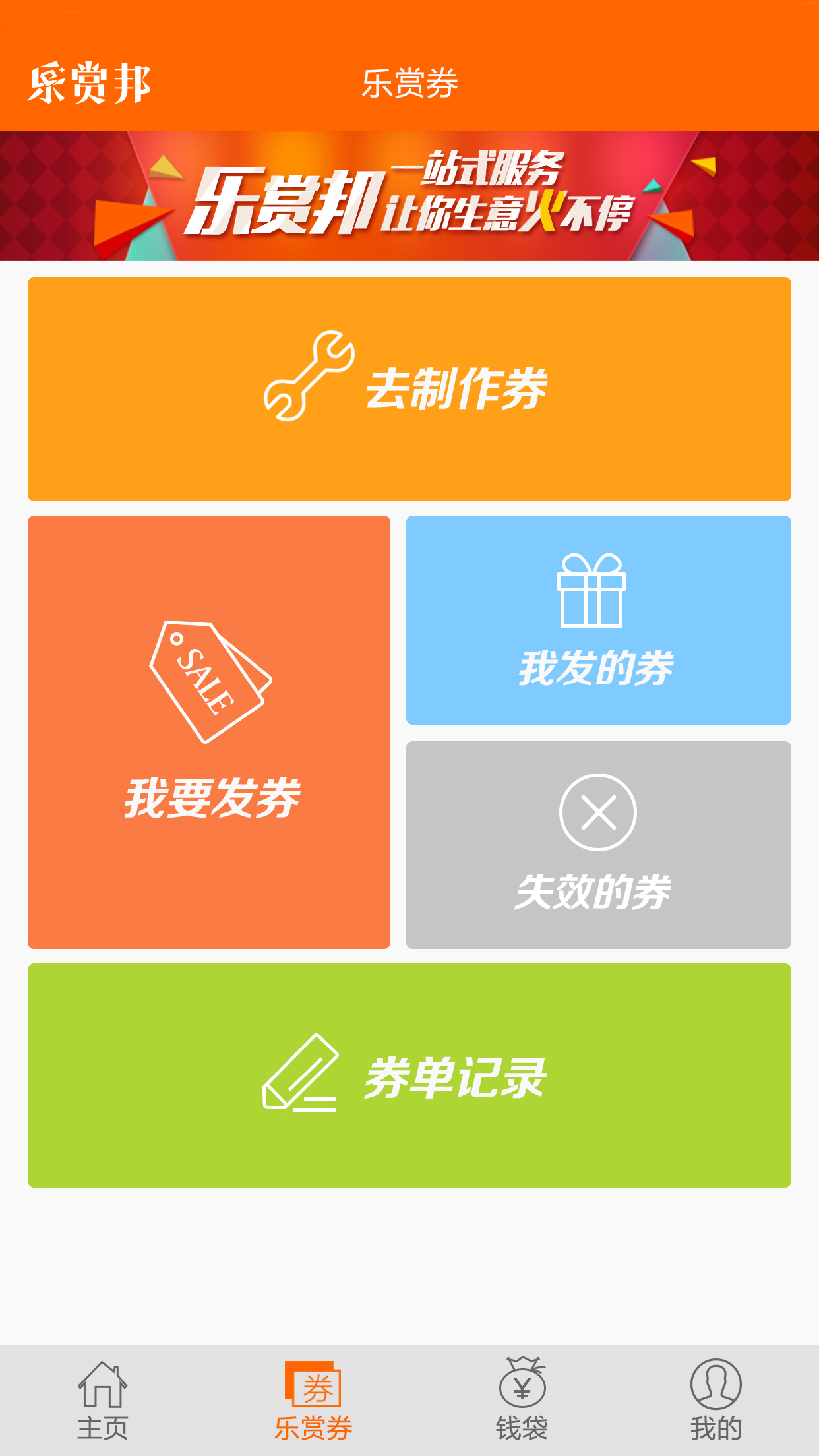 乐赏邦商家 v2.10