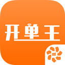 开单王