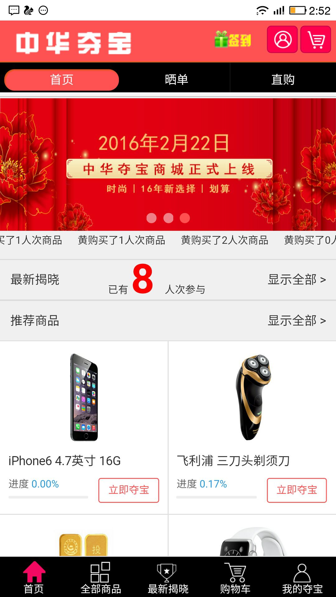 中华夺宝 v02.00.0000