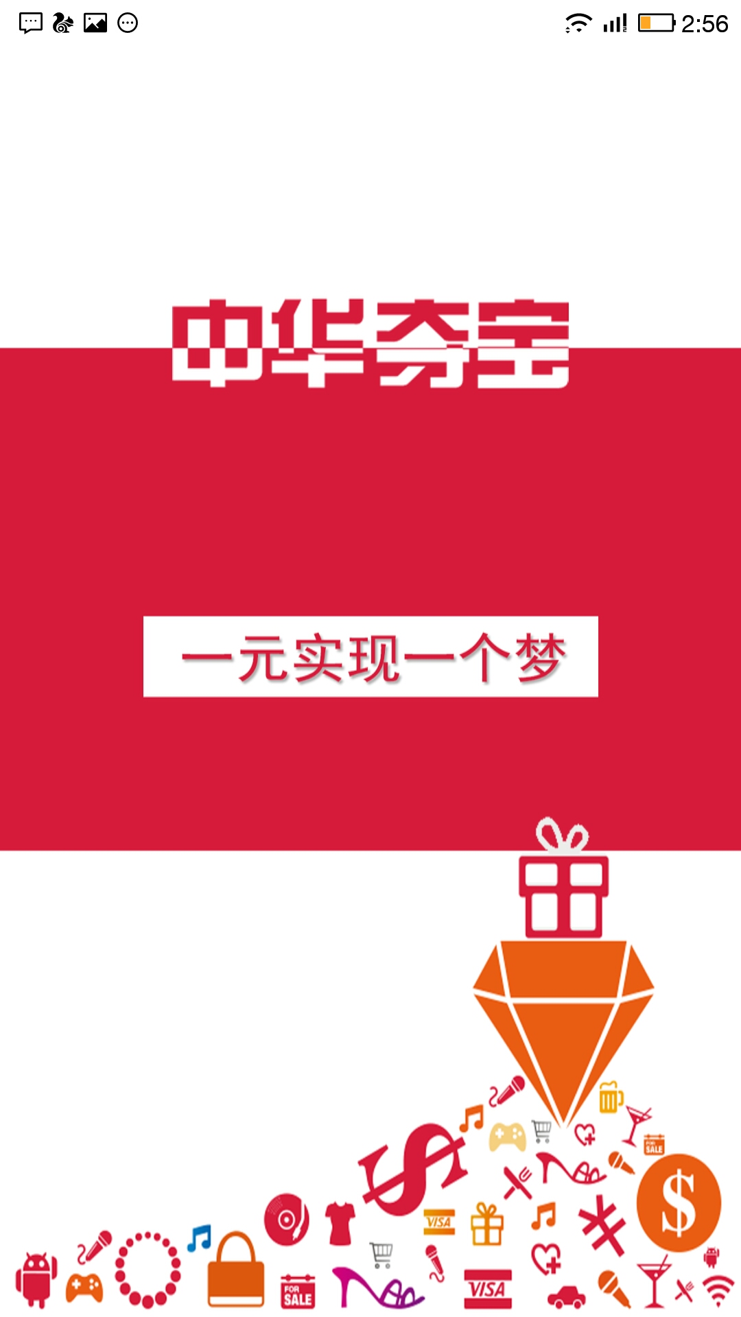 中华夺宝 v02.00.0000