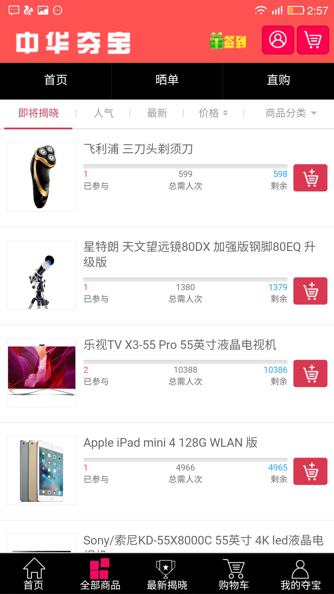 中华夺宝 v02.00.0000