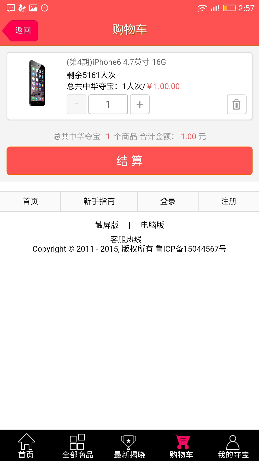 中华夺宝 v02.00.0000