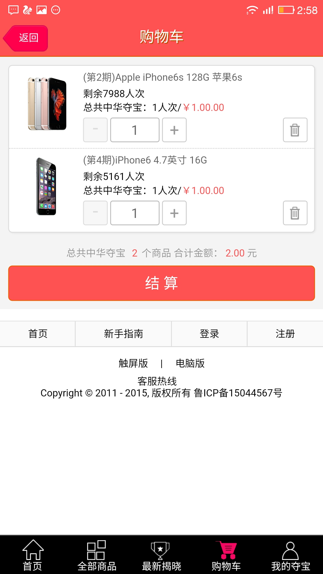 中华夺宝 v02.00.0000