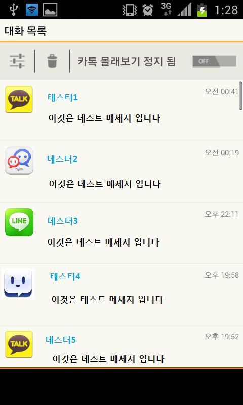 Message secretly viewer v0.8.1