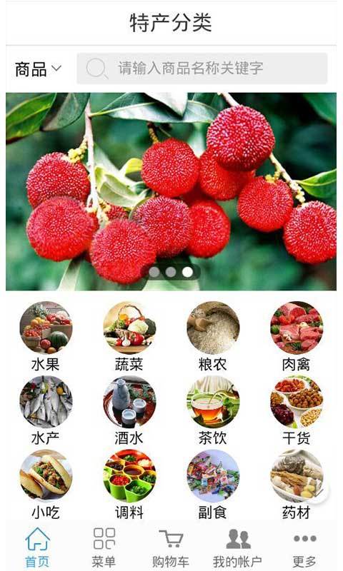 土特产网O2O v1.8.1.1202
