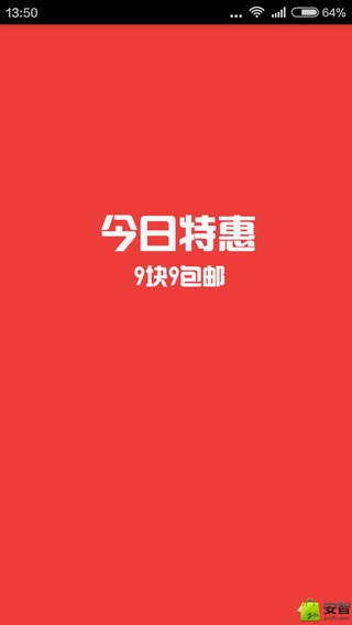 今日特惠 v3.0.1