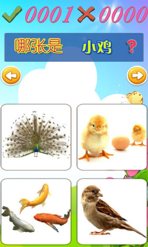 儿童教育游戏学动物 v2.2